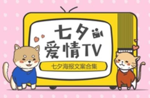 浪漫七夕海报设计图片欣赏模板推荐
