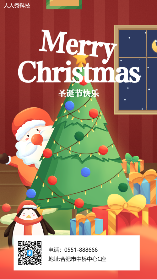 圣诞节氛围趣味海报