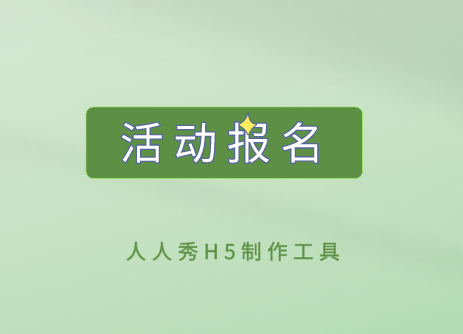活动报名在线问卷制作技巧