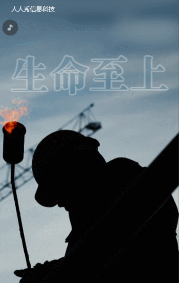 安全生产 生命至上 知识竞赛