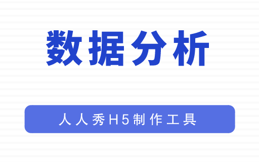 如何做好一份数据分析报告