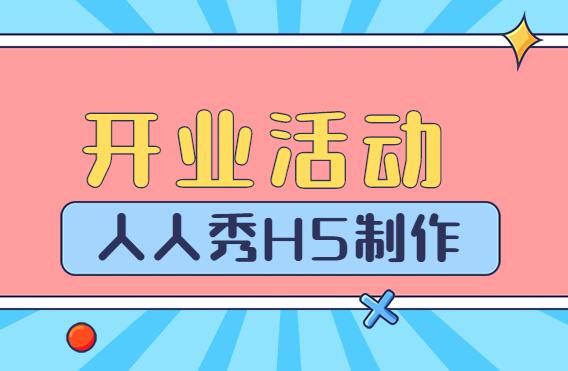 新店开业宣传海报素材有哪些模板?