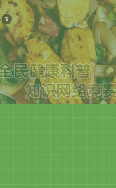 绿色简约风格全民健康科普知识答题活动