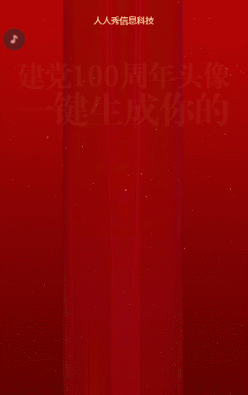 一键生成你的 建党100周年头像