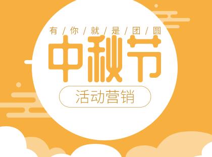 中秋节图片素材,很实用!