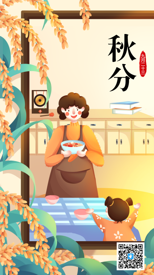 秋分欢乐丰收宣传海报