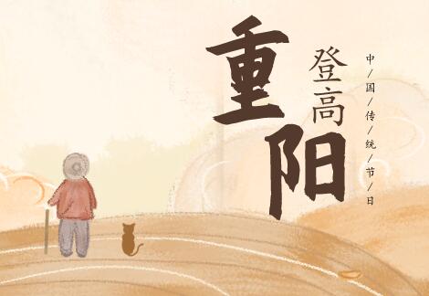 重阳节活动主题方案如何做?