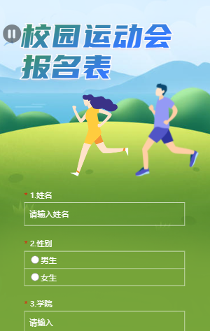蓝绿色插画卡通校园运动会报名表