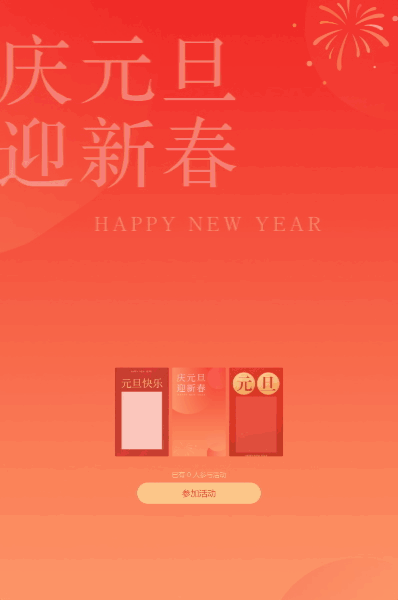 庆元旦迎新春 元旦祝福贺卡