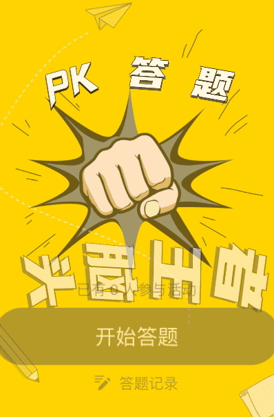 头脑王者pk答题竞赛