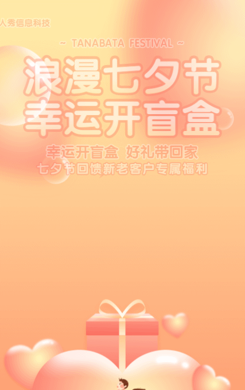 橙色渐变风格七夕节盲盒抽奖活动