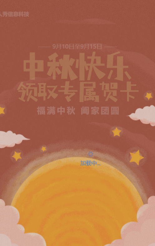 红色插画风格中秋节贺卡活动
