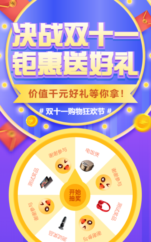 蓝色渐变促销风格双十一抽奖活动