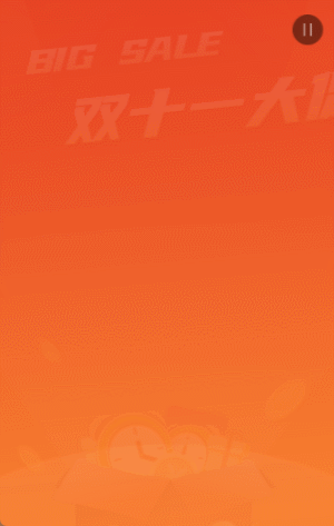 橘色双十一大促商家促销活动模板