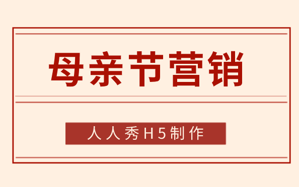 母亲节营销海报文案合集