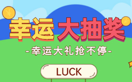 什么样的实体店线上抽奖会受欢迎?这些用户心理学你得懂