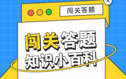 线上答题游戏的魅力何在?要满足用户哪些心理