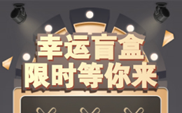消费前还是消费后?抽奖活动时间安排有讲究