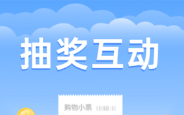 线上互动抽奖活动如何策划,超全指南来了!