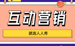零售行业的获客痛点怎么解决,H5互动营销玩法帮大忙!