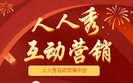 求人不如求己!H5线上活动帮你提升用户活跃度!