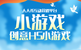 小游戏流量涨疯了!H5互动游戏有哪些常见类型?