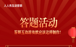企业内部培训用H5答题游戏合适吗?H5页面有哪些优势?