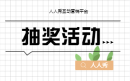 砸金蛋H5抽奖活动页面制作难不难?想要粉丝+流量,设计需要哪些巧思?