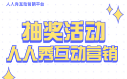 教育行业怎么做好抽奖活动?H5抽奖页面制作看这篇!