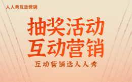 餐饮行业营销现状,你的H5抽奖活动还能玩转线上互动吗?