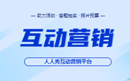 电商促销3大热门互动营销玩法:抽奖+答题+签到,话题度噌噌噌上涨!