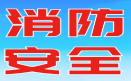 消防安全知识竞赛600题完整题库,赶紧收藏!