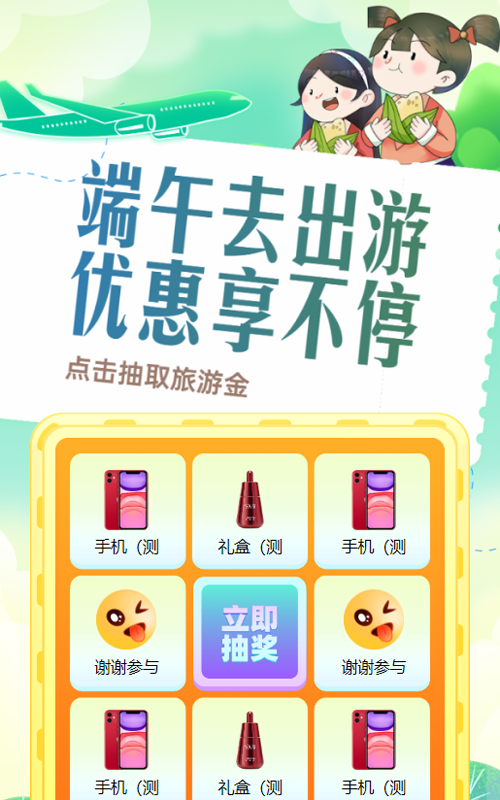 绿色插画风格旅游行业端午节九宫格抽奖活动