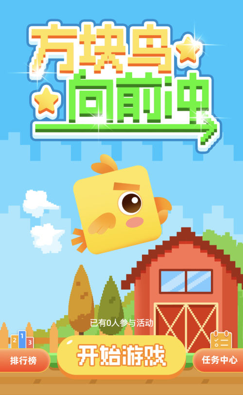方块鸟向前冲
