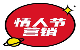 情人节H5营销玩法合集 | 给TA一个甜蜜暴击!这个“助攻”非用不可!