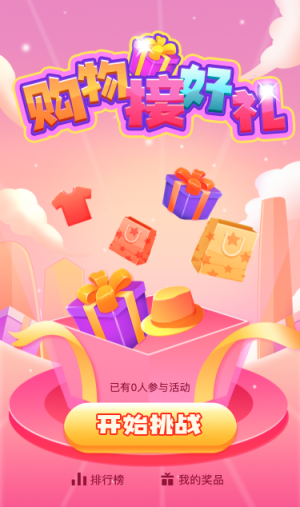 双十一购物接好礼