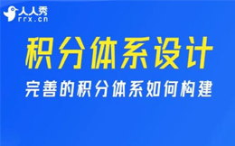 天猫、支付宝积分体系拆解!一文盘活积分运营,快速提高用户活跃!