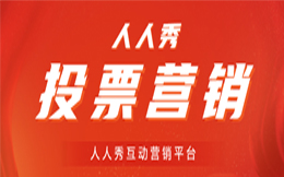 投票推广秘籍:如何用投票模板打造引人注目的制造业投票活动