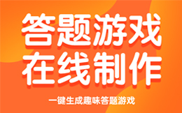 教培行业答题活动:打造趣味答题活动,提升教育培训品牌影响力!