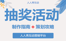 掌握这个抽奖营销技巧,汽车汽配行业也能秀出爆款!
