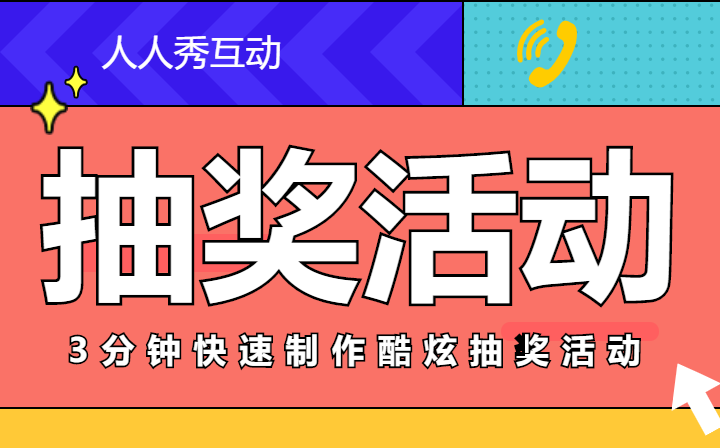 房产装修业成功占领市场?创意抽奖营销可少不了!