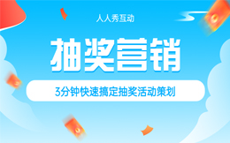 提高教培品牌曝光率的最新战术,你没玩过的抽奖营销!