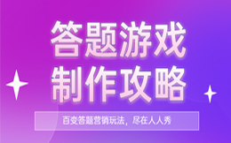 电商零售答题活动:提高电商转化率的技巧,这里有1个方法帮你搞定!