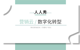 电商数字化转型:再定义消费体验!数字化助力电商洞察消费者心理!