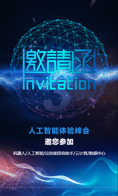 如何制作H5邀请函?免费制作邀请函方法分享