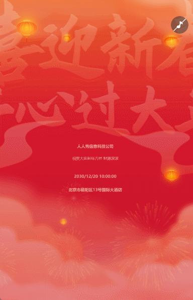 喜迎新春 开心过大年 红色喜庆新年邀请函