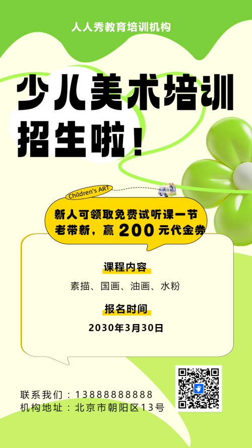 可爱膨胀绿色少儿美术招生宣传绘画课招生促销活动