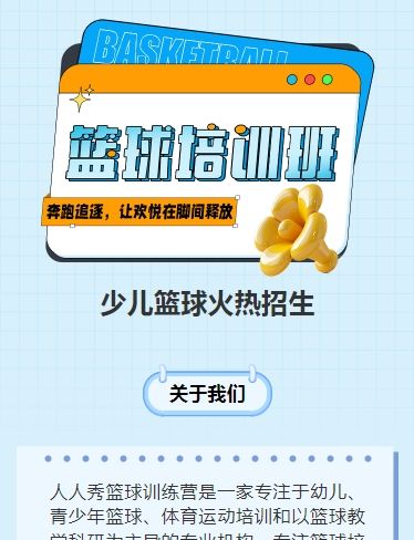 可爱卡通蓝色少儿篮球培训招生宣传篮球班招生促销活动