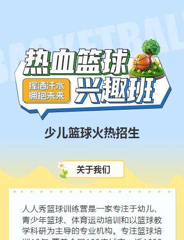 可爱卡通蓝色少儿篮球培训招生宣传篮球班招生促销活动