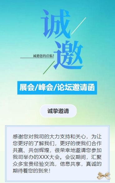 蓝色行业研讨会邀请函论坛邀请